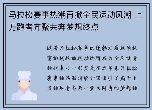 马拉松赛事热潮再掀全民运动风潮 上万跑者齐聚共奔梦想终点 马拉松赛事热潮再掀全民运动风潮 上万跑者齐聚共奔梦想终点