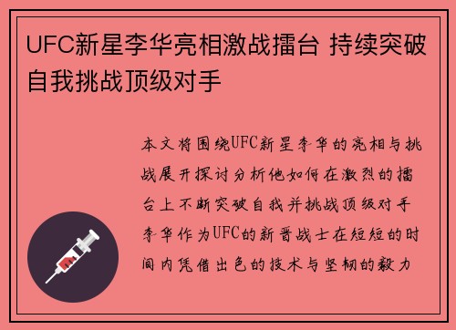 UFC新星李华亮相激战擂台 持续突破自我挑战顶级对手 UFC新星李华亮相激战擂台 持续突破自我挑战顶级对手